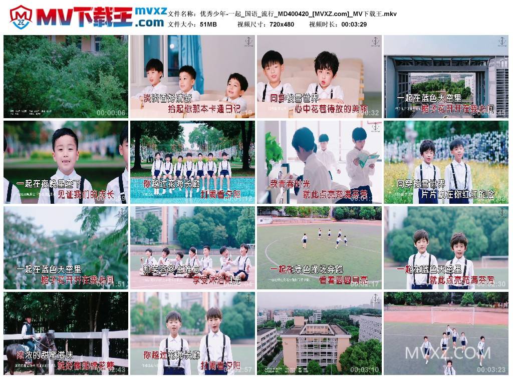 优秀少年-一起_国语_流行_MD400420